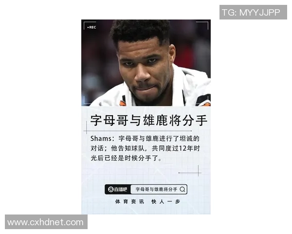 Shams谈字母哥:他的团队和雄鹿谈判九个月了 狼勇尼热是潜在下家