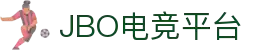 jbo官网-Dota2、LoL、CSGO等电竞赛事竞猜